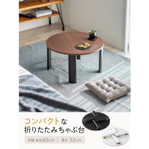 ちゃぶ台 ローテーブル 丸テーブル 円卓 折り...の詳細画像1