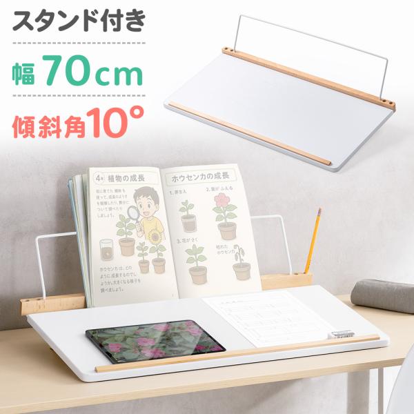傾斜台 ライティングボード 学習台 勉強 絵描き 斜め 卓上 机 大型 幅広 ホワイト EEX-DK...