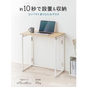 折りたたみデスク 幅70cm 折りたたみテーブ...の詳細画像1
