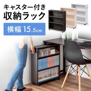 隙間収納 15cm メディアラック キャスター 収納ワゴン