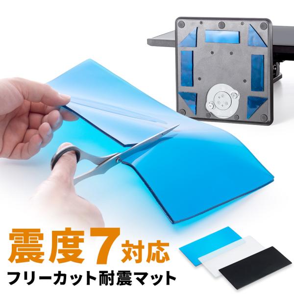 耐震マット ジェル シート 転倒防止 大型家具 冷蔵庫 テレビ スピーカー 机上 棚 大判 EEX-...