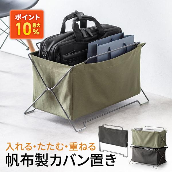 カバン置き 折りたたみ 玄関 帆布 かご 収納 ボックス 手荷物置き バッグ置き ラック デスク下 ...