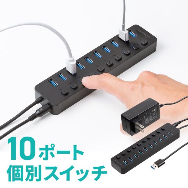 USBハブ 10ポート ACアダプタ付 個別スイッチ USB3.2高速 セルフパワー 充電 通信 E...