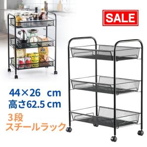 スチールラック メタル メッシュ キッチン カート 3段 棚 キャスター カラー 幅43 奥行26 高さ63cm EEX-HR05