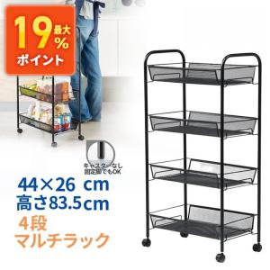 メッシュラック 4段 ワゴン キャスター付き サイド スチール 収納 キッチン リビング ブラック おしゃれ EEX-HR16BK