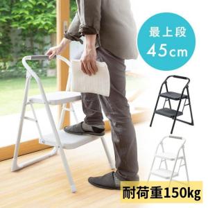 踏み台 2段 脚立 折りたたみ ステップ 取っ手付 ブラック ホワイト 幅広ステップ トラック 昇降設備 荷台昇降 耐荷重150kg EEX-KYA15