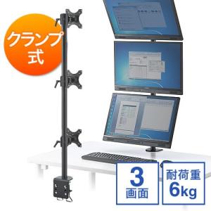 セール 液晶モニターアーム  縦3画面 クランプ式 24型 27型対応 ロングポール 連結可能 マルチディスプレイ モニタースタンド EEX-LA008T