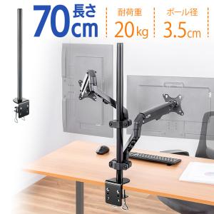 予約商品 モニターアーム用ポール 径3.5cm ロングタイプ 高さ70cm  オプション EEX-LAP01N｜esupply