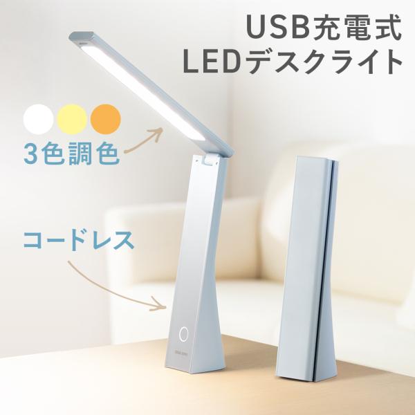 デスクライト led 充電式 電気スタンド 卓上 学習机 折りたたみ スタンド コンパクト コードレ...