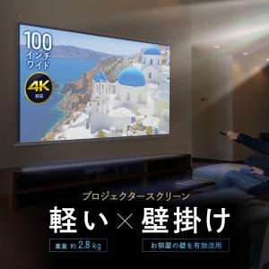 プロジェクタースクリーン 100インチ ワイド...の詳細画像3