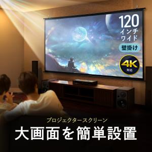 プロジェクタースクリーン 120インチ ワイド...の詳細画像2