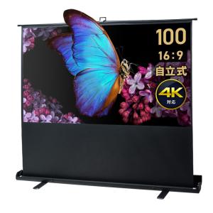 プロジェクタースクリーン 自立式 100インチワイド 高画質 4K 大型 床置き 置き型 パンタグラフ ホームシアター 家庭用 イベント EEX-PSY5-100HDK｜esupply