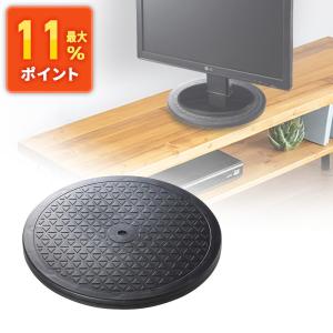 イーサプライ（e-supply） 回転台 直径255mm 電話回転台 液晶