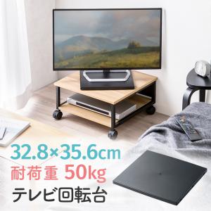 テレビ回転台 モニター 360度 首振り 手動 プラスチック ブラック 耐荷重 EEX-ROT12BK