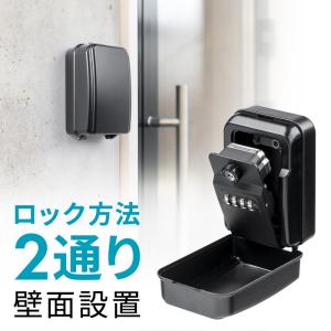 SANWA SUPPLY（サンワサプライ） キーボックス 鍵 収納 BOX 防犯