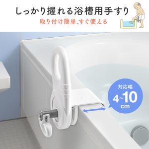 風呂用手すり 入浴補助 浴槽フチ取付け幅4〜1...の詳細画像3