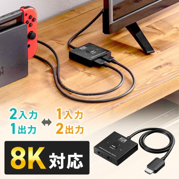 HDMI切替器 8K 4K 電源不要 2入力1出力 2出力 HDCP セレクター スイッチャー PS...