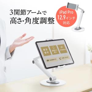 タブレットスタンド 3関節タイプ iPad モバイルモニター スマホ アーム 折りたたみ 角度調整 回転 テレワーク おしゃれ EEX-TABS06