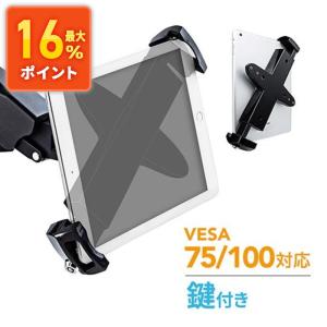 iPad タブレットホルダー 鍵付き アーム ポール 支柱 壁掛け VESA EEX-TBH01｜イーサプライ ヤフー店