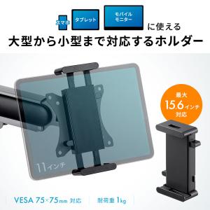 タブレット スマホホルダー モニターアーム ポ...の詳細画像2