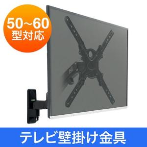 テレビ壁掛け金具 液晶ディスプレイ モニターアーム 薄型 上下左右 可動 角度 50型 52型 55型 60型 EEX-TVKA002 ネコポス非対応