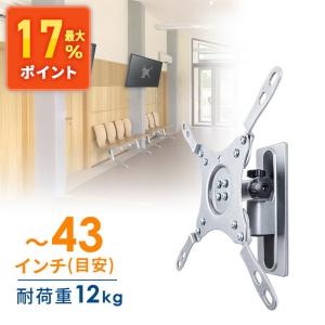 在庫限り 壁掛けテレビ金具 テレビ壁掛け金具 アーム 液晶 ディスプレイ モニター VESA 左右 首振り チルト 43インチ目安 EEX-TVKA013