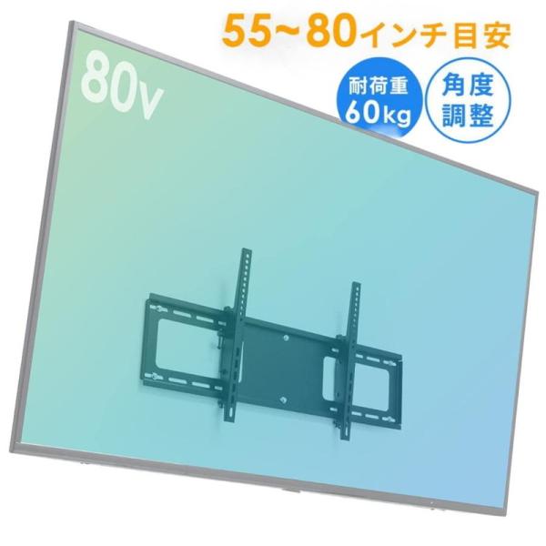 テレビ壁掛け金具 TV 壁面取付 大型 薄型 角度調整 チルト 汎用 VESA 液晶 ディスプレイ ...