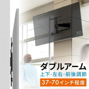 テレビ壁掛け金具 アーム式 薄型 チルト 角度調整 左右首振り 可動式 VESA 大型 37インチ 70インチ おすすめ EEX-TVKA032｜esupply