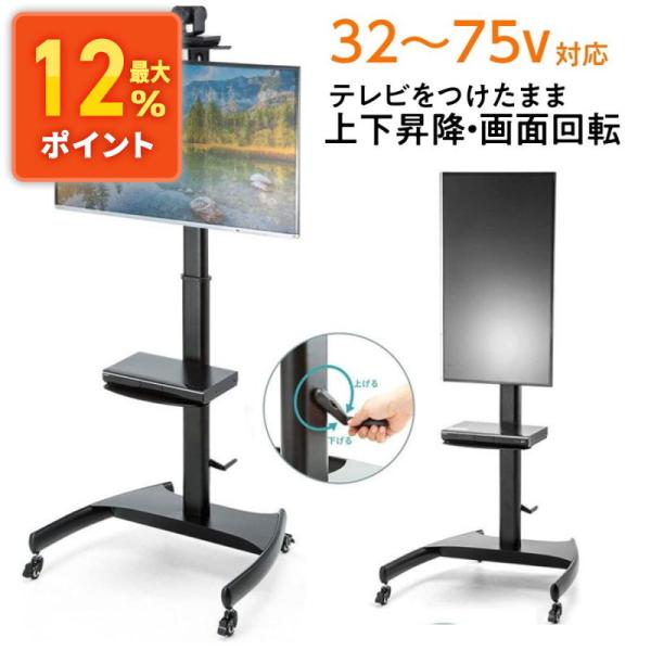テレビスタンド キャスター付 テレビをつけたまま高さ調整 回転 縦向 横向  高さ無段階調整 移動 ...