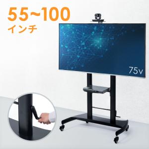 テレビスタンド キャスター付 テレビ台 65 75インチ 100インチ ハイタイプ ブラック tv台 上下昇降 EEX-TVS015