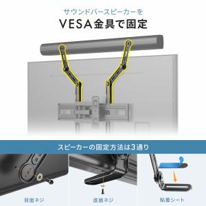 サウンドバーマウント スピーカーマウント マウ...の詳細画像3