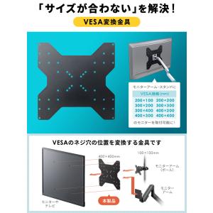 VESA変換金具 100×100から400×4...の詳細画像1