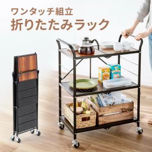 セール 折りたたみラック 3段 完成品  スチール ワゴン