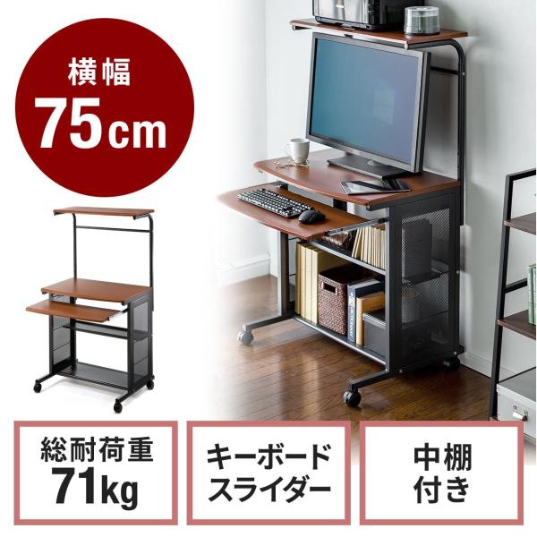 パソコンデスク ラック 幅75cm 奥行50cm ダークオーク木目 省スペース 収納 EEZ-002