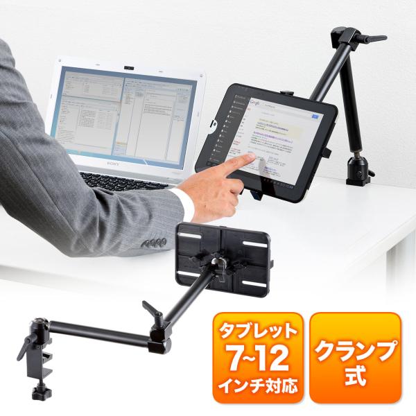 タブレットアームスタンド iPad・Nexus7・タブレットPC対応  7インチ〜12インチ対応 ク...