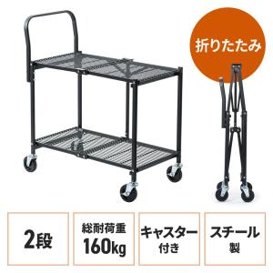 折りたたみ ワゴン 2段 キャスター付き 台車 総耐荷重50kg 幅67 奥行38