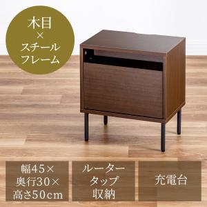 サイドテーブル Cercleシリーズ ソファーテーブル 充電台 充電ステーション ルーターボックス 幅45cm 奥行30cm 高さ50cm ブラウン EZ1-CE｜esupply