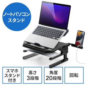 ノートパソコンスタンド 折りたたみ 高さ変更 角度調整 360度回転 姿勢改善 スマホスタンド内蔵 EZ1-CR017｜esupply