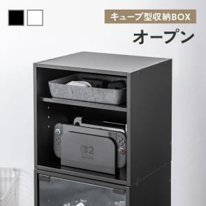 キューブ型収納ボックス オープン 幅35×奥行29.5×高さ35cm 2段式 配線穴 推し活収納棚 アクスタ DVD Switch EZ1-CUBEF1