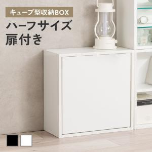 キューブ型収納ボックス 扉 ハーフサイズ 幅35×奥行17×高さ35cm 2段式 配線穴 推し活収納棚 アクスタ DVD Switch EZ1-CUBEH8
