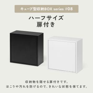 キューブ型収納ボックス 扉 ハーフサイズ 幅3...の詳細画像3