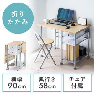 折りたたみデスク 折りたたみイス付 キャスター付 メイプル柄 省スペース テレワーク 在宅勤務 幅90cm EZ1-DESK028M