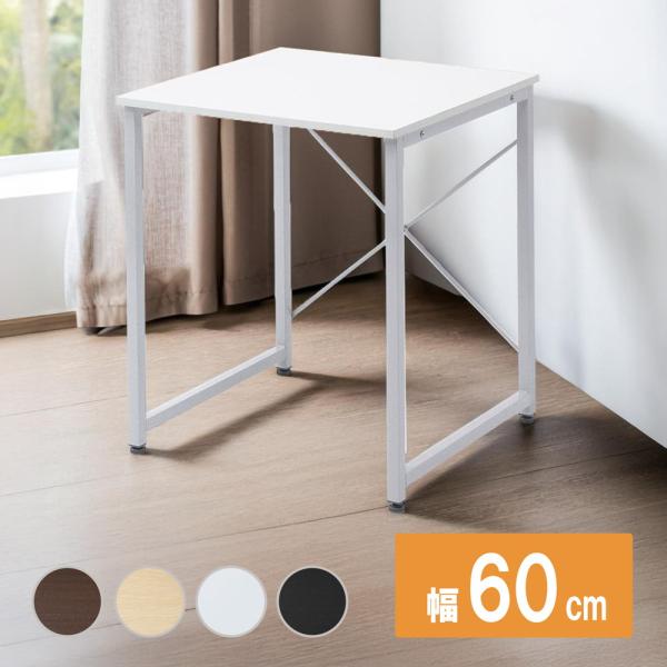 パソコンデスク 幅60 pcデスク 奥行60 おしゃれ シンプル デスク 机 学習机 勉強机 作業机...