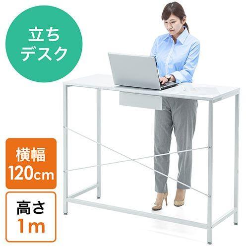 スタンディングデスク 幅120cm 高さ1m ハイスタンドデスク ミーティングテーブル オフィスワー...