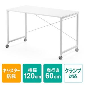 デスク キャスター付き ホワイト SANWA SUPPLY（サンワサプライ） パソコンデスク キャスター付 幅100cm