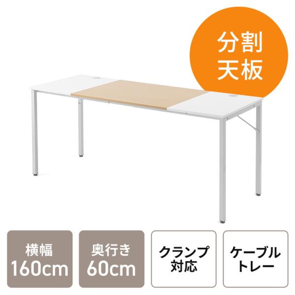 ワークデスク ライトブラウン×ホワイト 幅160cm 奥行60cm ミーティングテーブル ケーブルト...