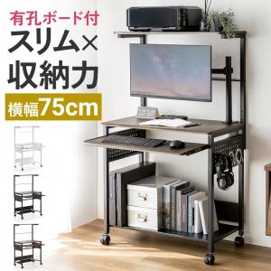 パソコンラック 幅75cm キャスター付