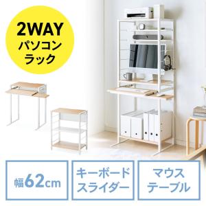 2WAYパソコンラック 分割使用可能 スリム 幅62cm 奥行き50cm スライダー 中棚 マウステーブル付き EZ1-DESKH069M｜esupply