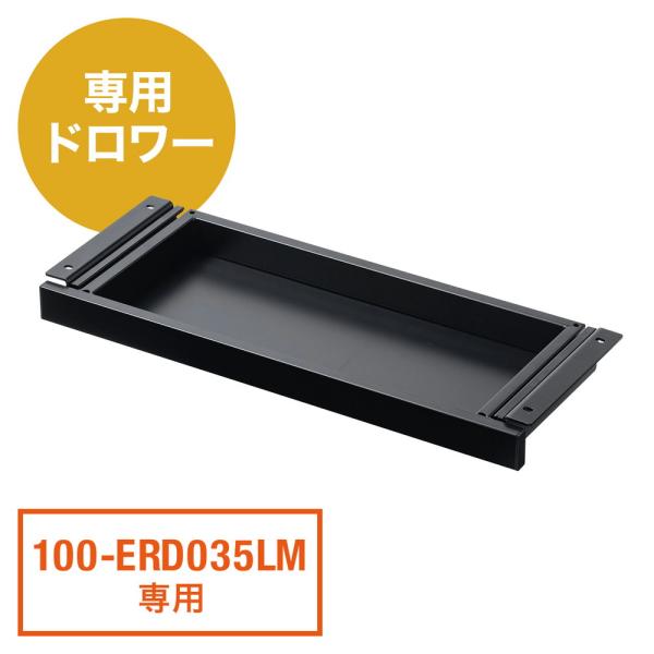 昇降デスク用引き出し EZ1-ERD035LM専用 ドロワー 耐荷重約25kg EZ1-ERD037