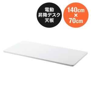 木製天板 幅140cm 奥行70cm ホワイト パーティクルボード メラミン化粧板 EZ1-ERD103W｜esupply